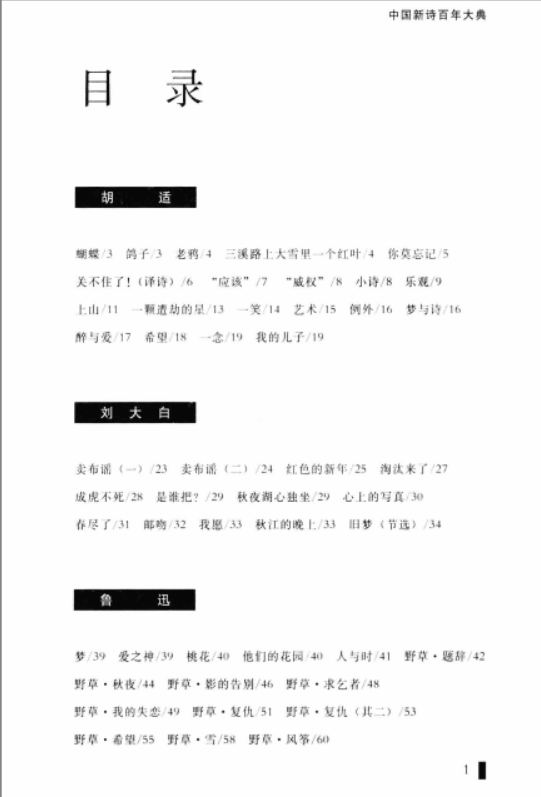 中国新诗百年大典百度云下载（套装共30卷）高清电子版下载