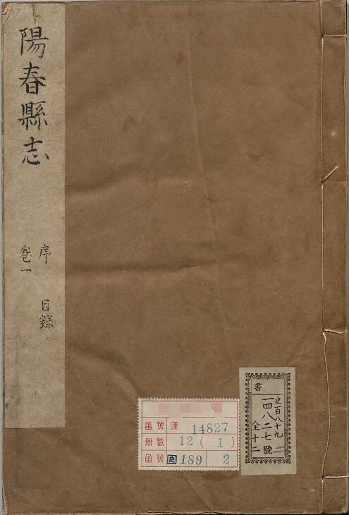 古籍封面