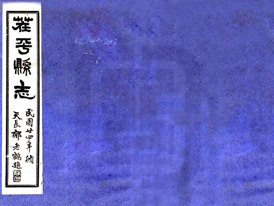 古籍封面