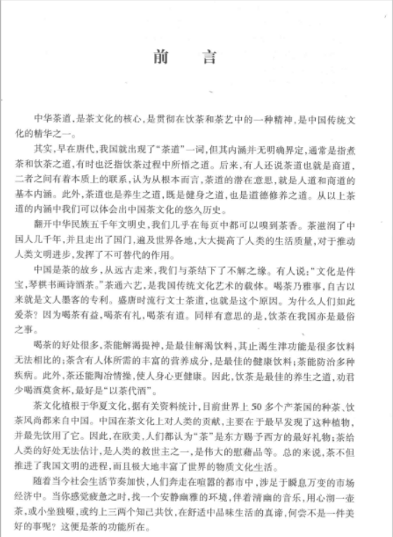 中华茶道pdf（全四册插盒版）清晰电子版线装书局 , 2016.08下载