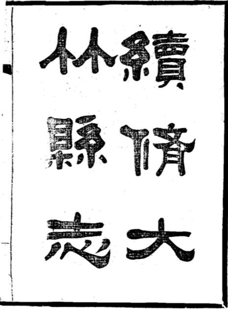 古籍封面