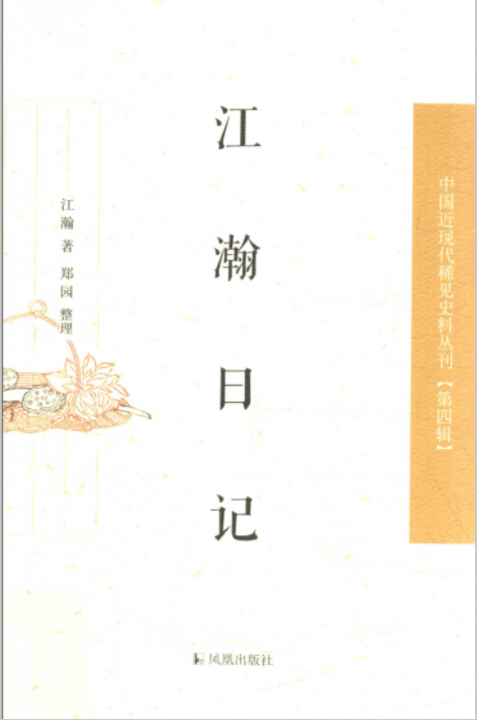 中国近现代稀见史料丛刊（第四辑，全12种17册 缺1册）高清电子版