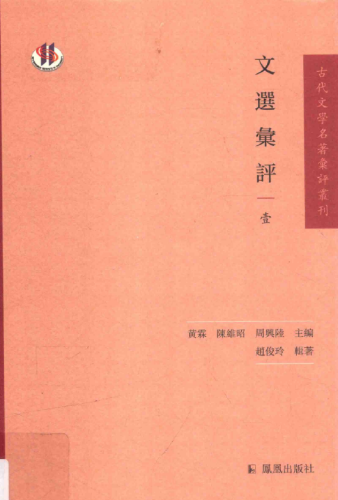 古代文学名著汇评丛刊（11册）清晰版PDF电子版 百度网盘下载