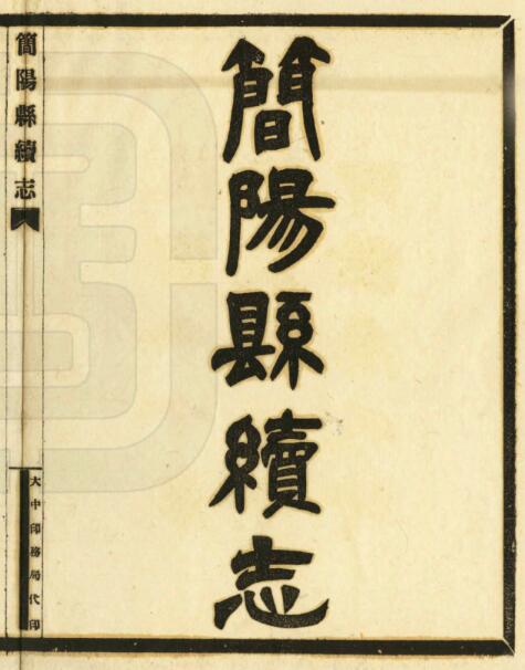 古籍封面