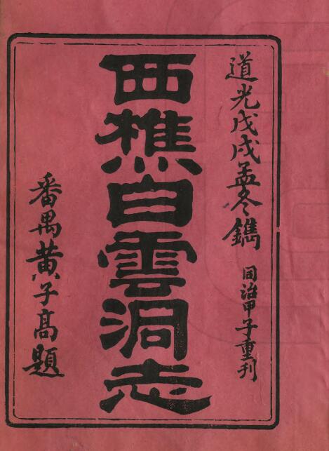古籍封面
