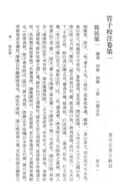 新编诸子集成（2018版 61册）pdf电子版下载
