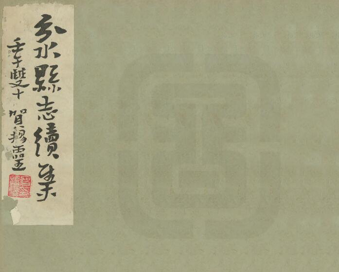 古籍封面
