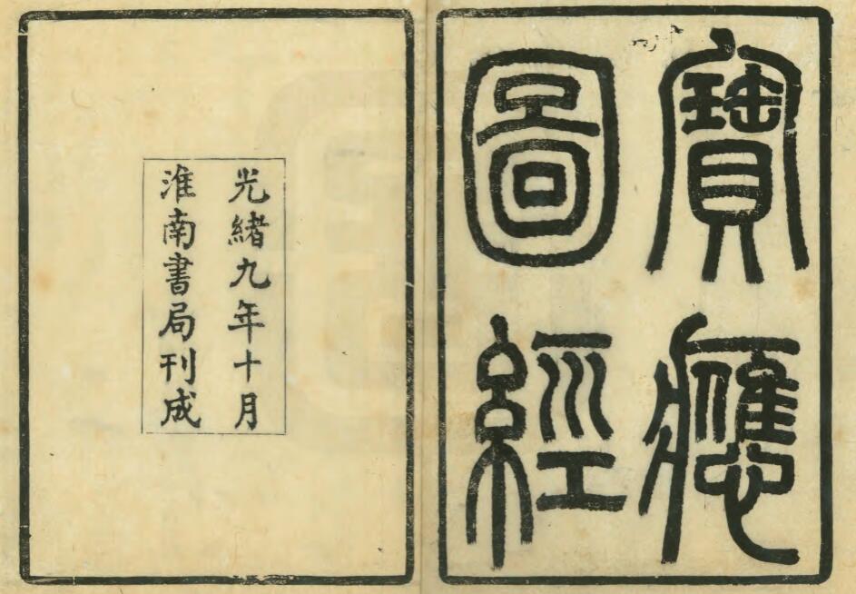 古籍封面