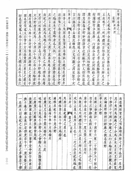 江苏历代方志全书 江宁府部(全27册)_pdf高清版下载江苏省地方志编纂