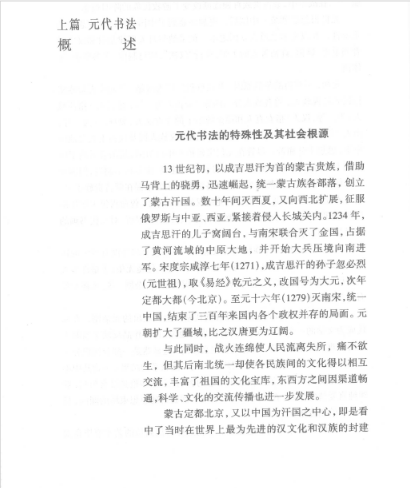 中国书法史（1-7）刘恒著高清电子版pdf网盘下载