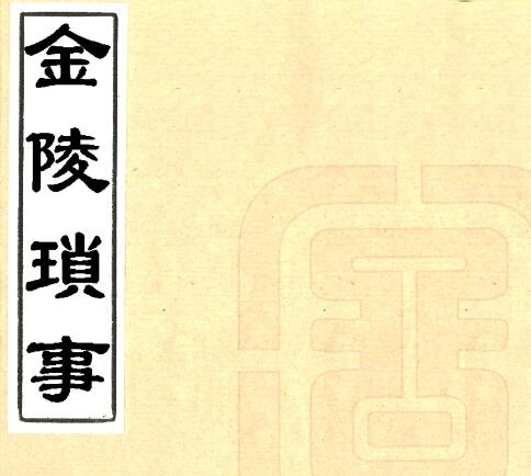 古籍封面