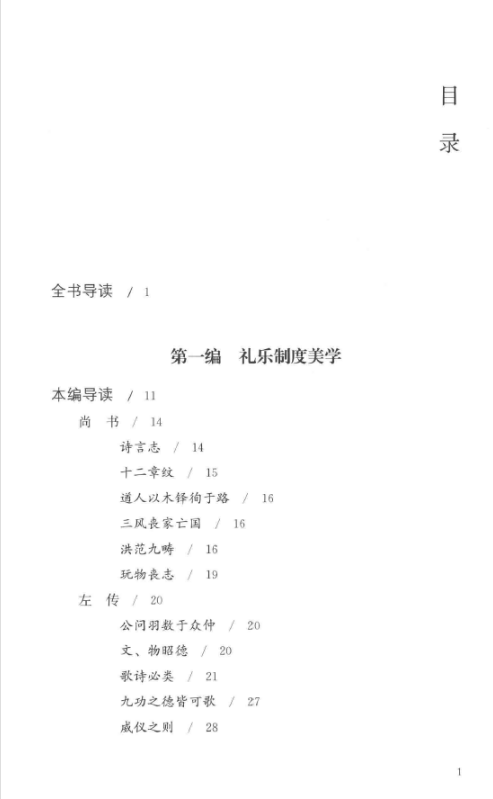 中国美学经典(7卷全10册)pdf电子版下载