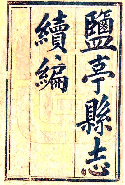 古籍封面
