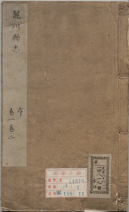 古籍封面