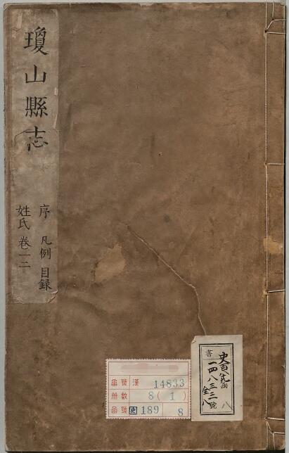 古籍封面