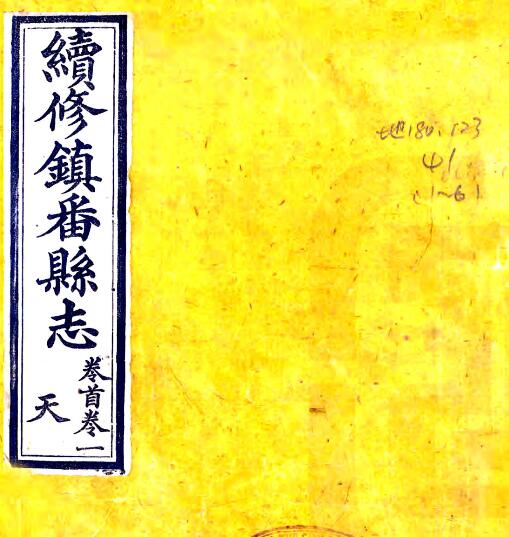 古籍封面