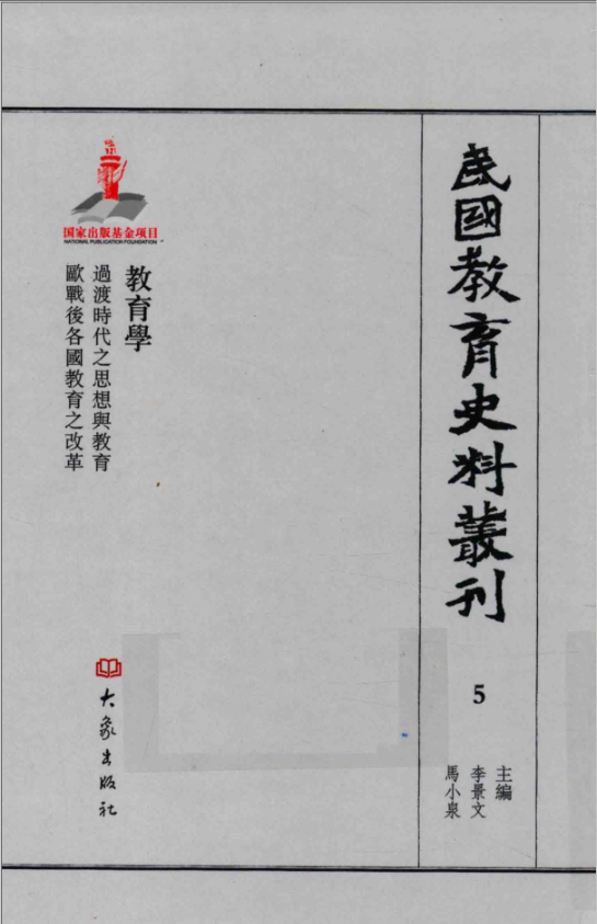民国教育史料丛刊+总目(全1120册 现1063册)pdf电子版网盘下载