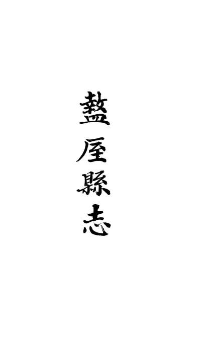 古籍封面