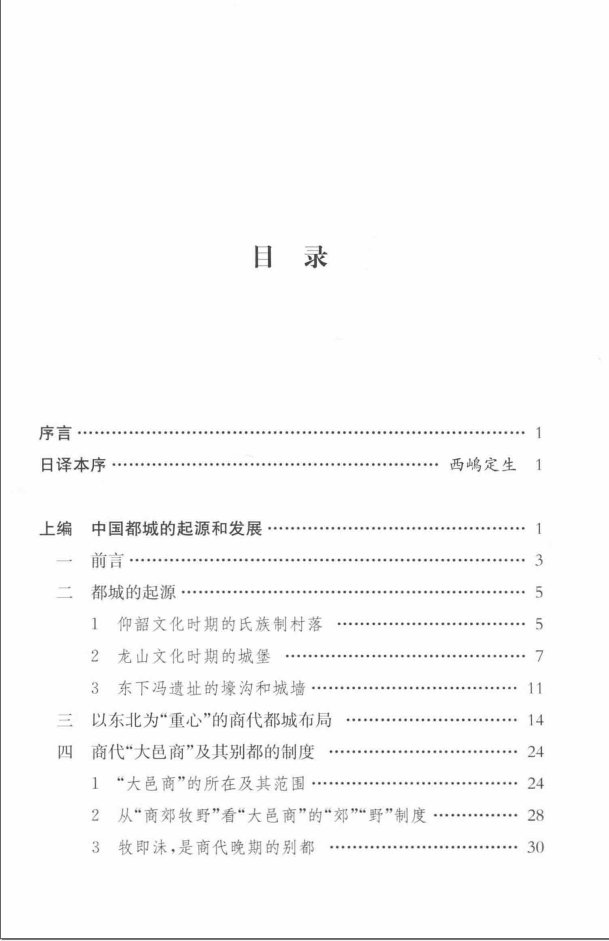 杨宽著作集(10册)高清PDF电子版下载