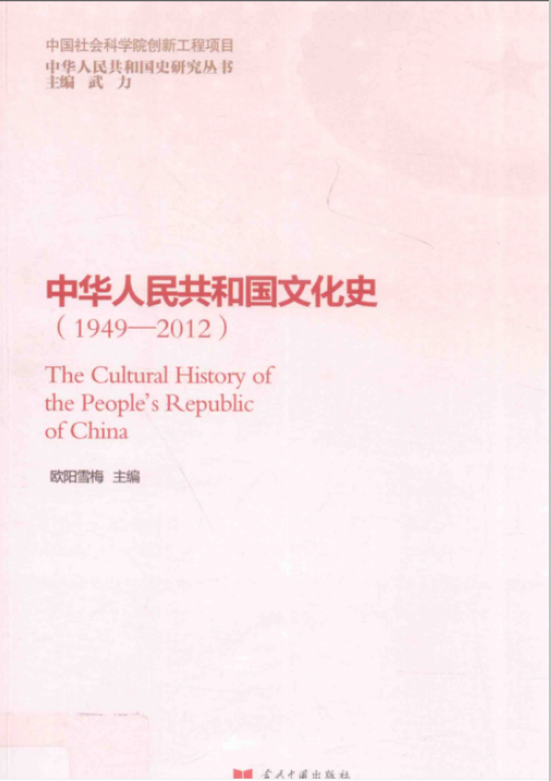 中华人民共和国史研究丛书pdf北京当代中国出版社（全6卷）高清电子版下载