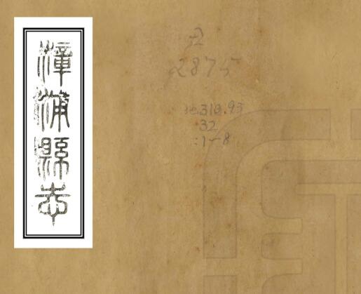 古籍封面