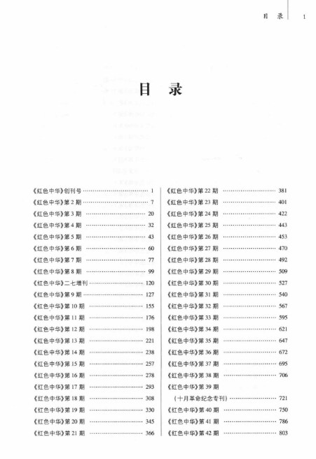 《红色中华》全编（整理本 精装 全八册）PDF电子版 百度网盘下载