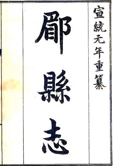 古籍封面