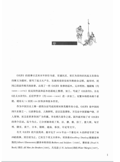 汉英对照 水浒传（全5册）PDF电子版 百度网盘下载CHINESE-EHGLISH THE MARSHES OF MOUNT LIANG2014.06