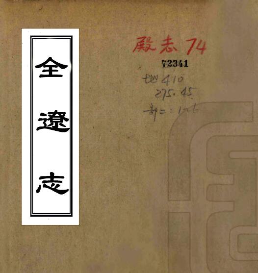 古籍封面