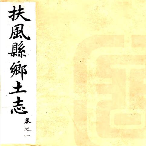 古籍封面