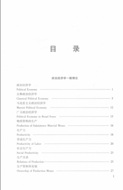 现代经济学大典【套装14册+上下+16册】高清电子版pdf网盘下载