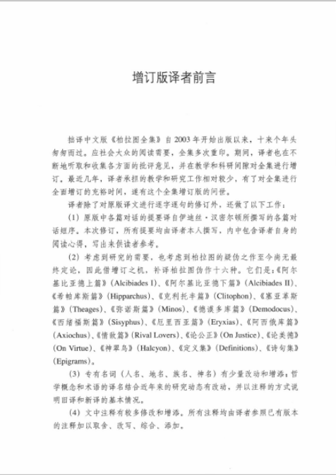 柏拉图全集pdf（增订版 全10册）人民出版社 , 2017.02高清电子版下载
