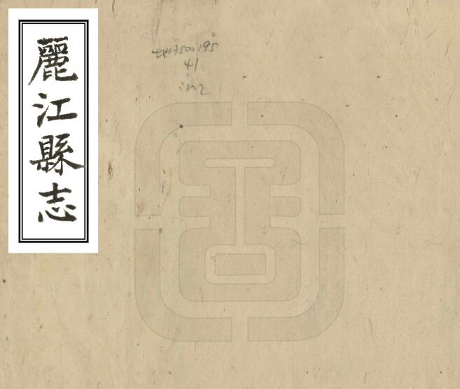古籍封面