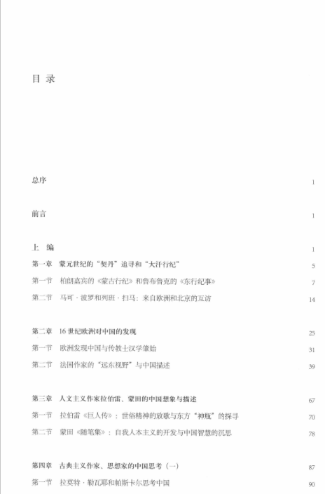 《中外文学交流史》全17卷pdf 缺2册百度网盘下载