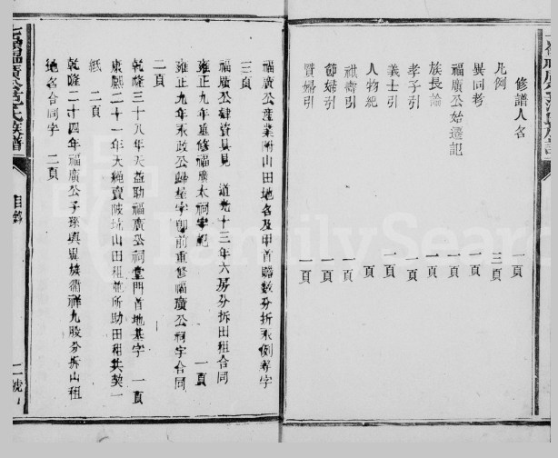 江西石城 七岭福广公范氏族譜 遺安堂藏,民國7[1918].10册pdf版本