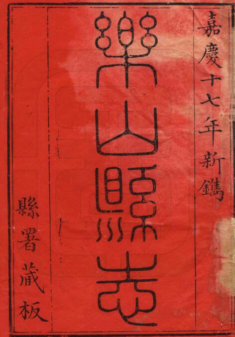 古籍封面