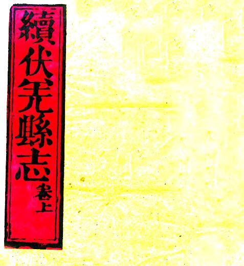 古籍封面