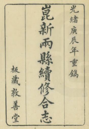 古籍封面