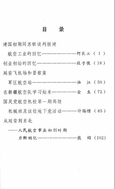 航空工业史料 (暂6辑)pdf电子版下载