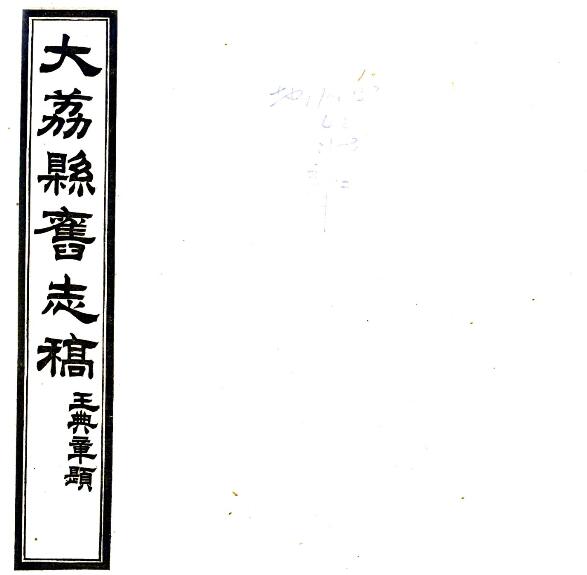 古籍封面