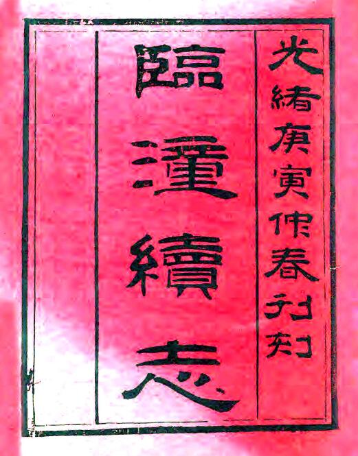 古籍封面