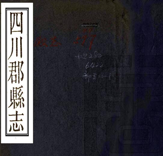 古籍封面