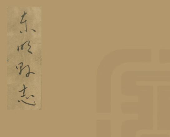 古籍封面