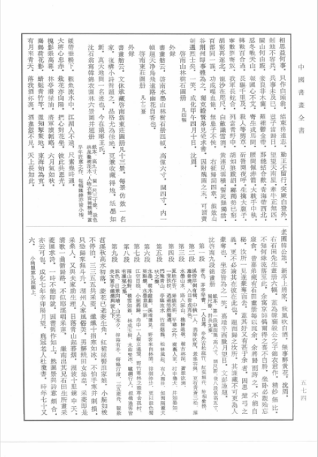 中国书画全书pdf电子版(修订本)(套装全20册)清晰电子版下载