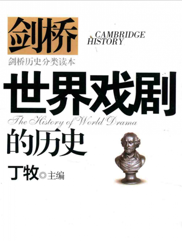 剑桥历史分类读本（12册）PDF电子版 百度网盘下载