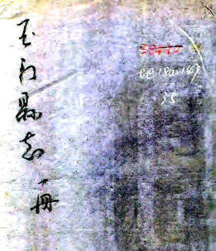 古籍封面