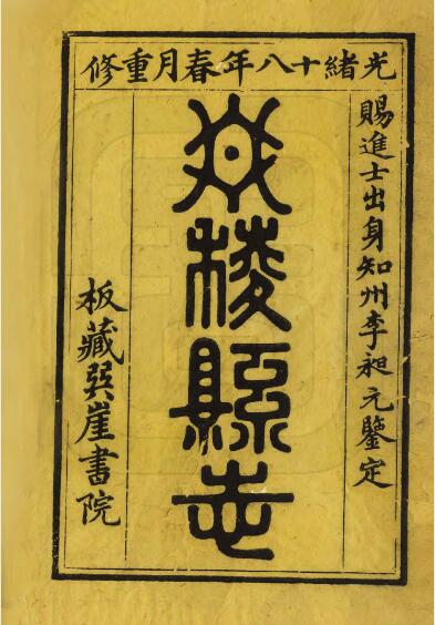 古籍封面