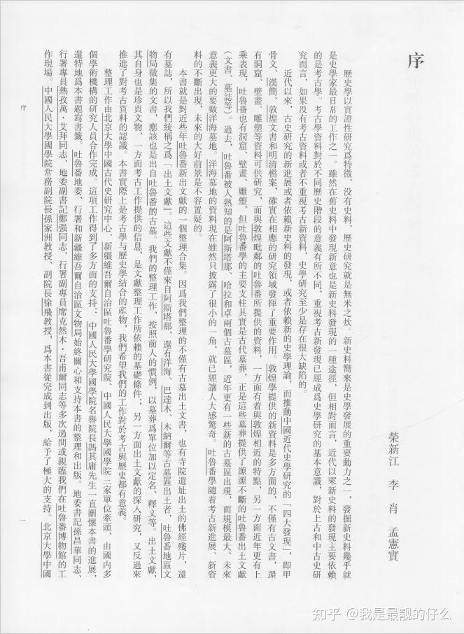 新获吐鲁番出土文献PDF电子版