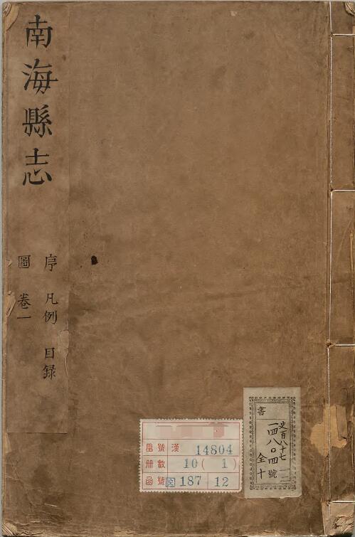 古籍封面