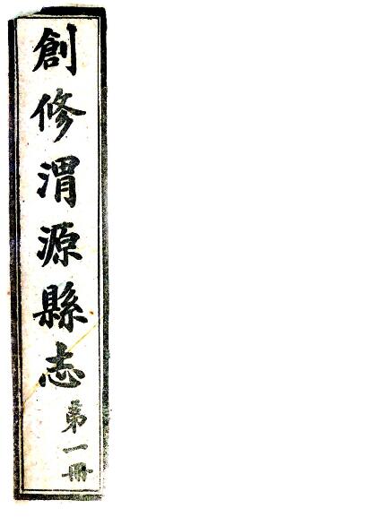 古籍封面